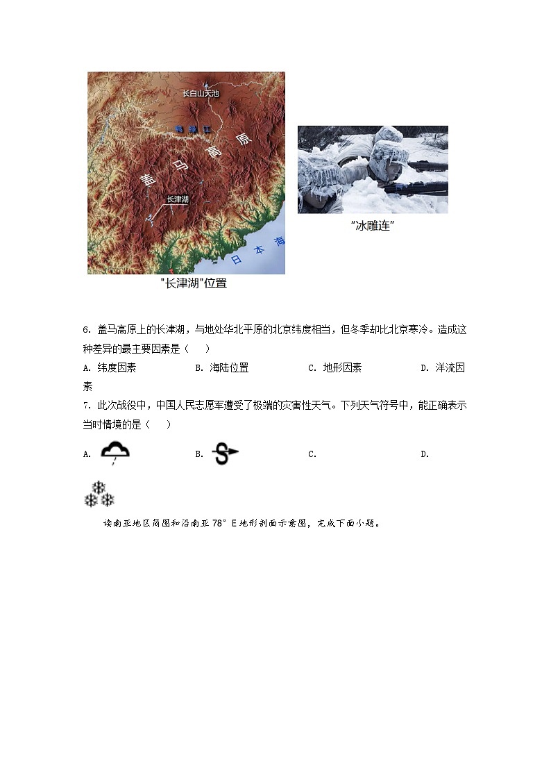 2022年山东省聊城市中考地理真题03