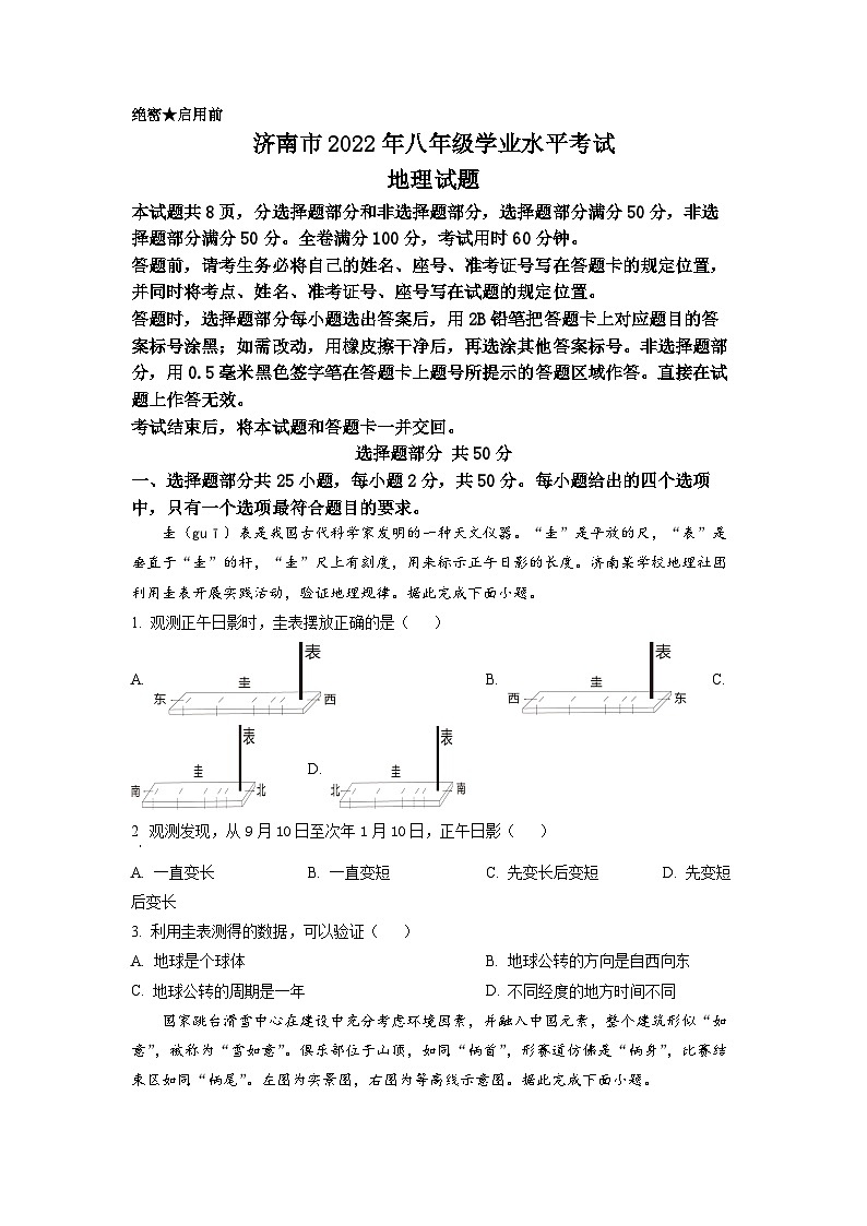 2022年山东省济南市中考地理真题01
