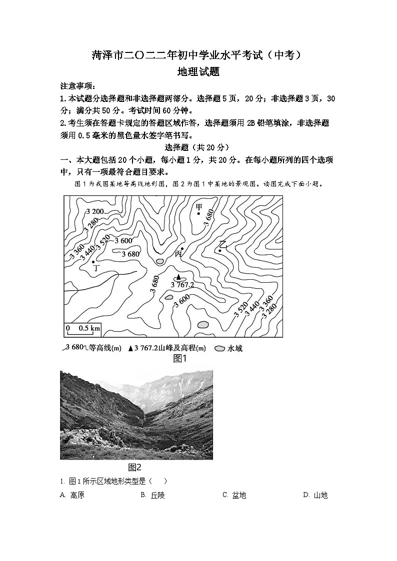 2022年山东省菏泽市中考地理真题（原卷版）第1页