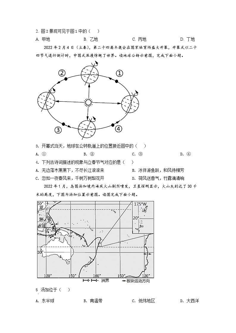 2022年山东省菏泽市中考地理真题（原卷版）第2页