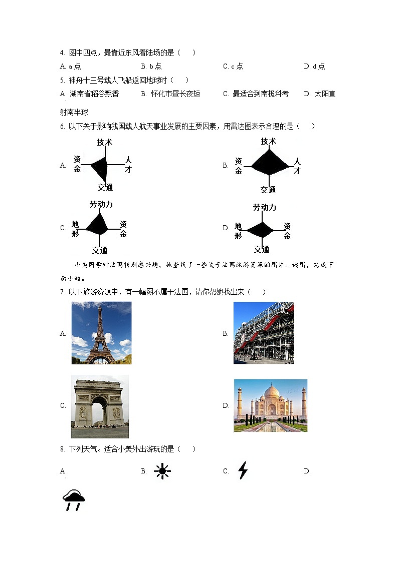 2022年湖南省怀化市中考地理真题02