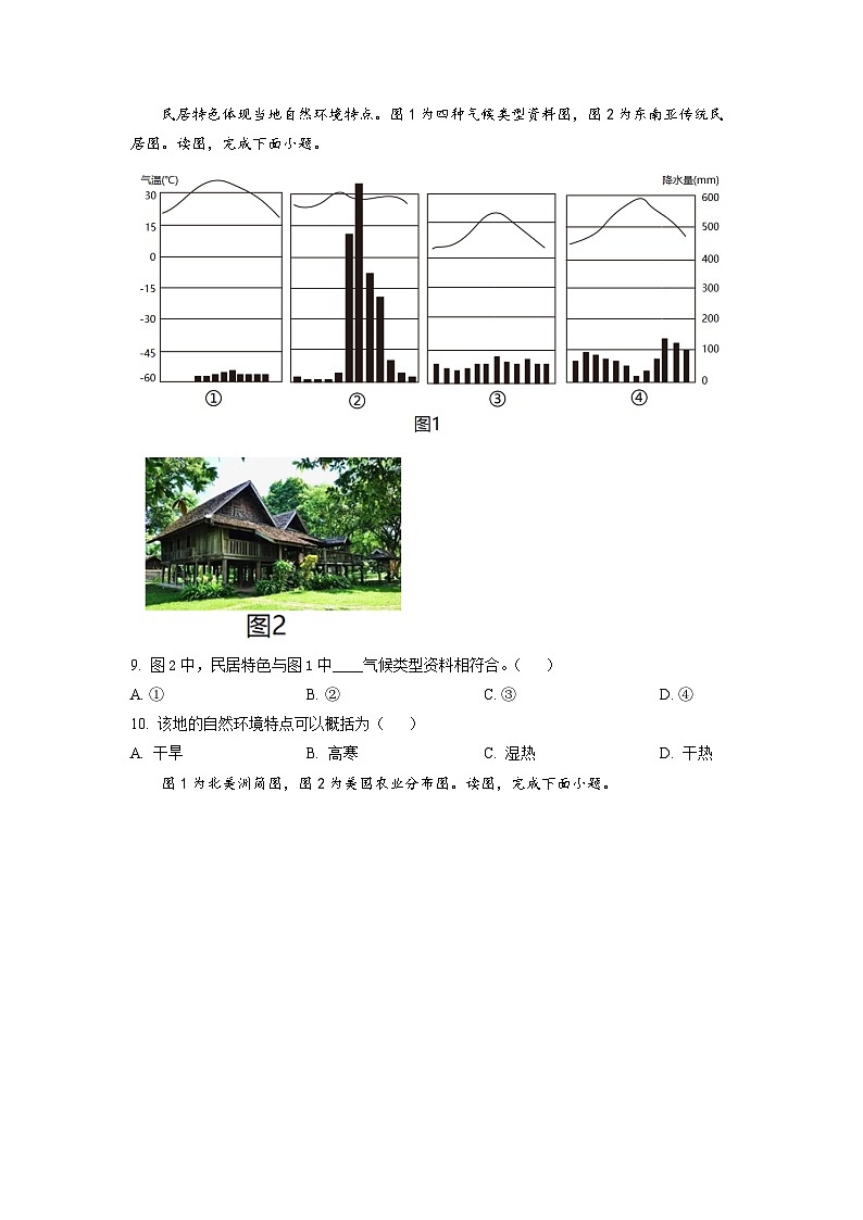 2022年湖南省怀化市中考地理真题03