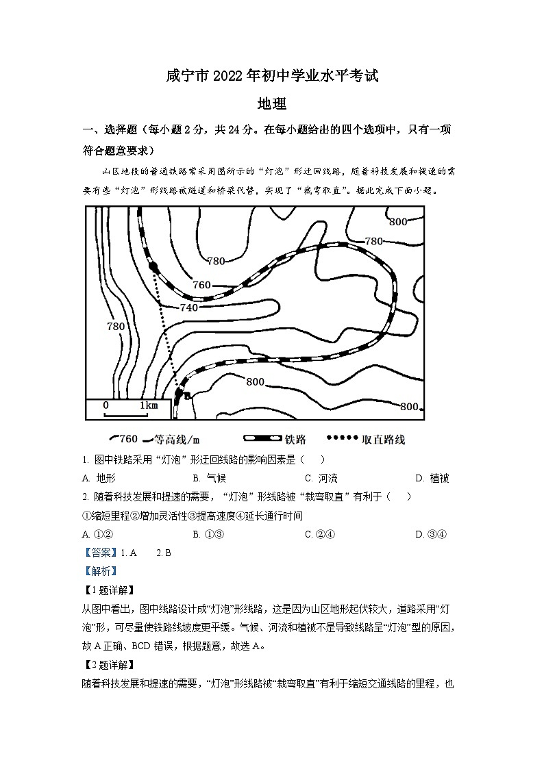 2022年湖北省咸宁市中考地理真题（解析版）第1页