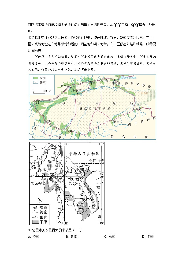 2022年湖北省咸宁市中考地理真题（解析版）第2页