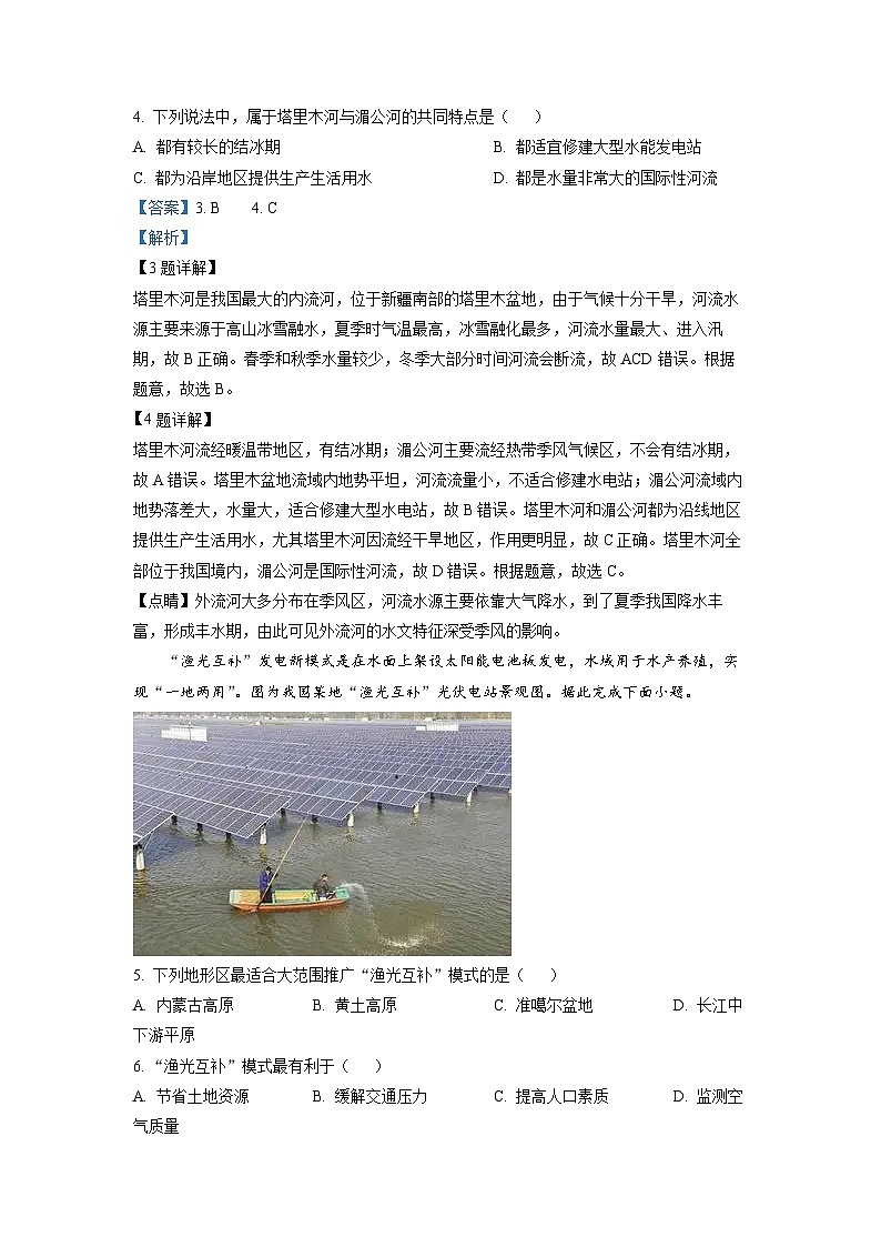 2022年湖北省咸宁市中考地理真题（解析版）第3页