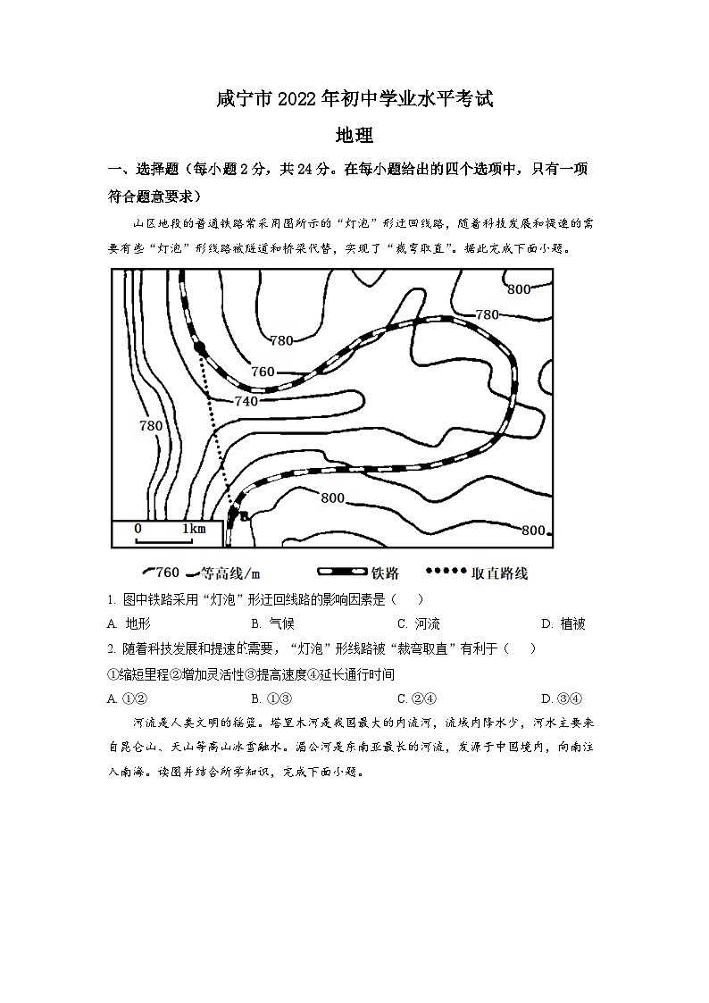 2022年湖北省咸宁市中考地理真题（原卷版）第1页