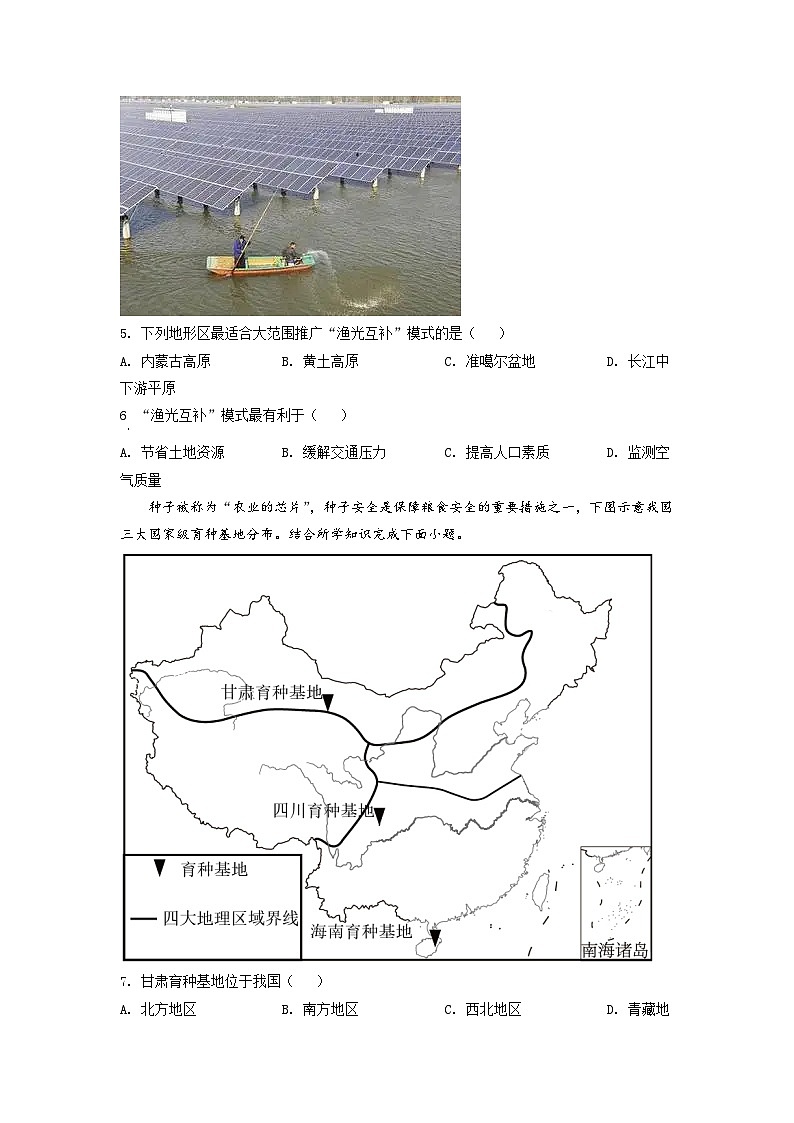 2022年湖北省咸宁市中考地理真题（原卷版）第3页
