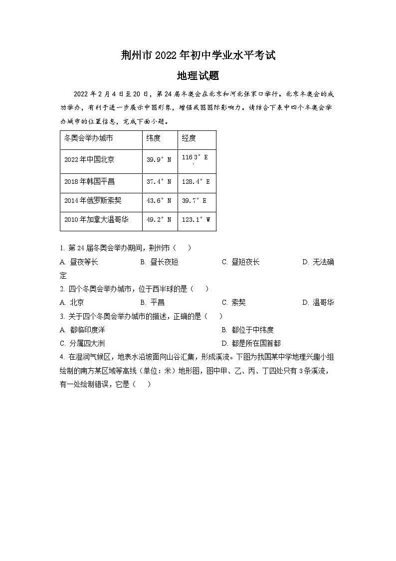 2022年湖北省荆州市中考地理真题（原卷版）第1页