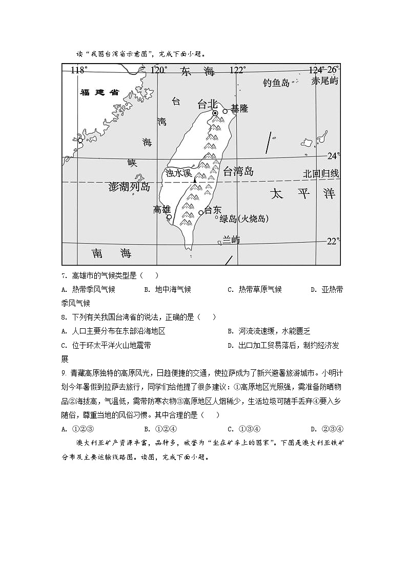 2022年湖北省荆州市中考地理真题（原卷版）第3页