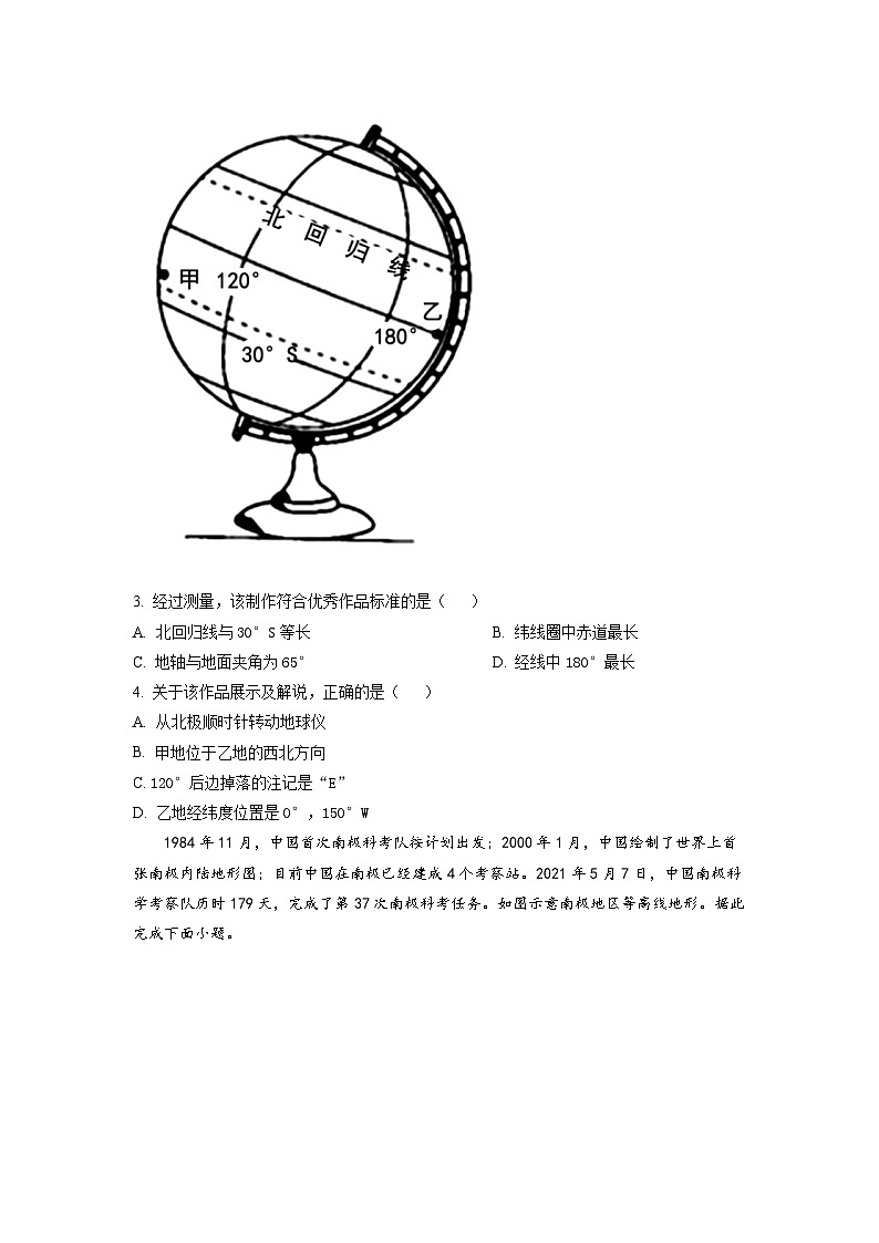2021年山东省日照市中考地理试题02