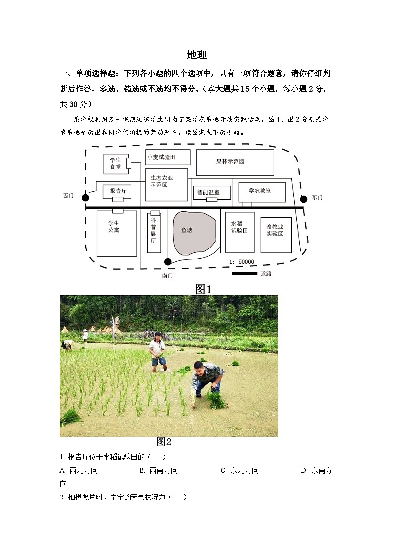 2023年广西百色市中考真题地理01