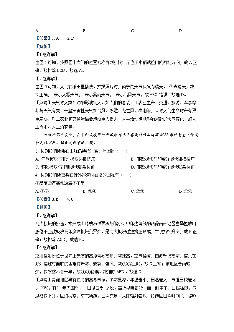 2023年广西百色市中考真题地理02