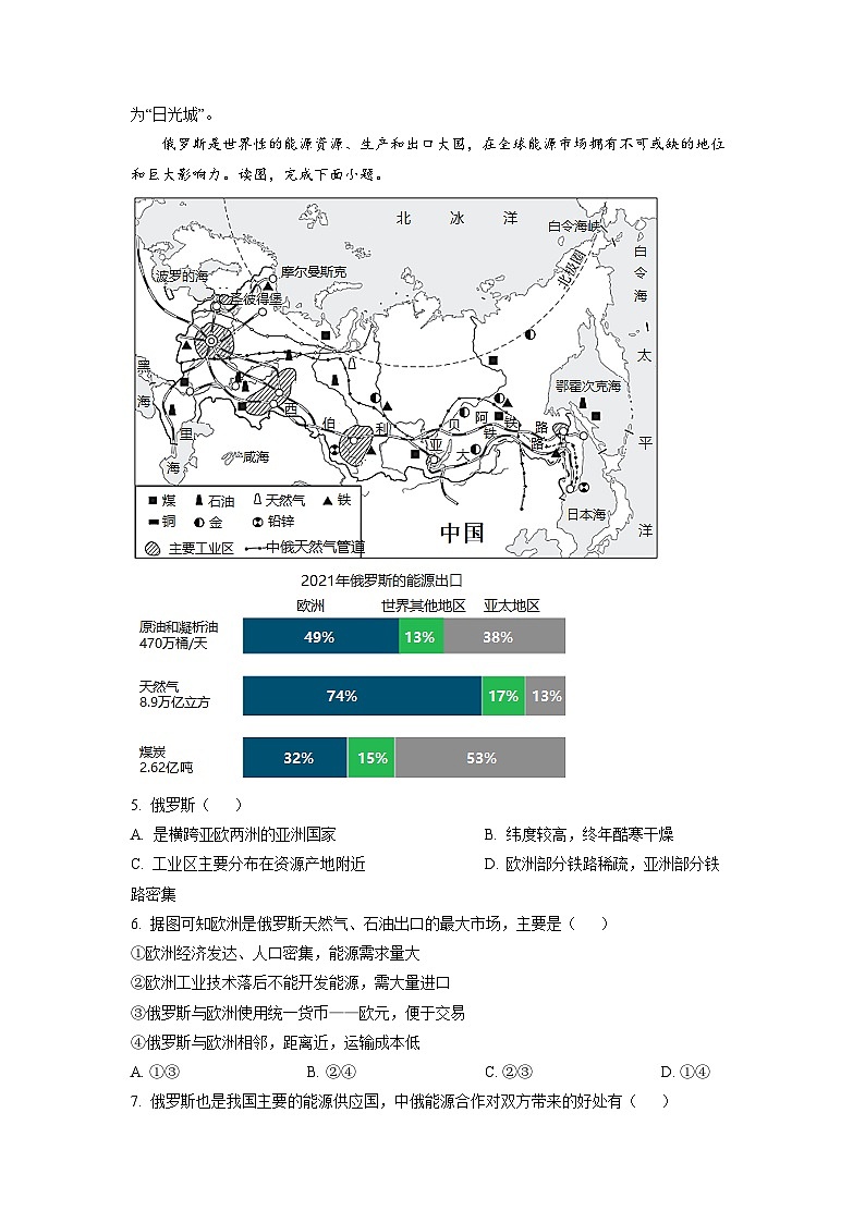 2023年广西百色市中考真题地理03