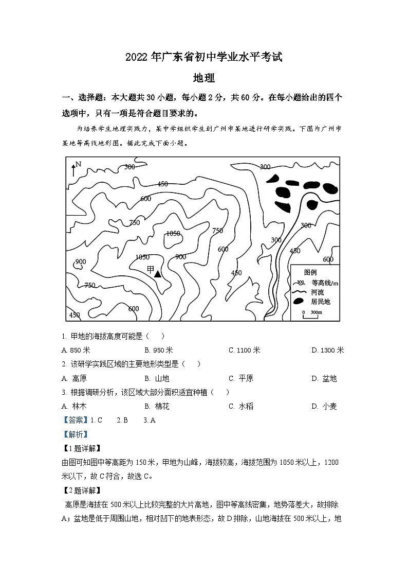 2022年广东省中考地理真题01