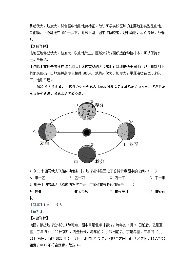 2022年广东省中考地理真题02