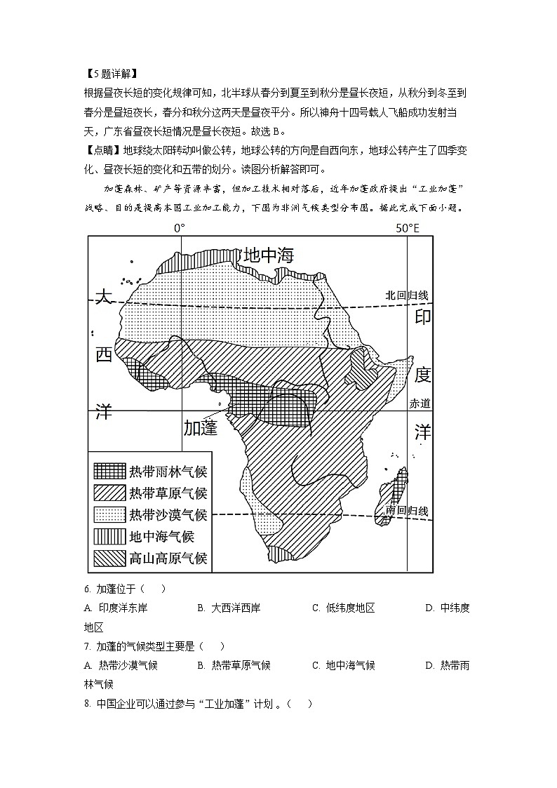 2022年广东省中考地理真题03