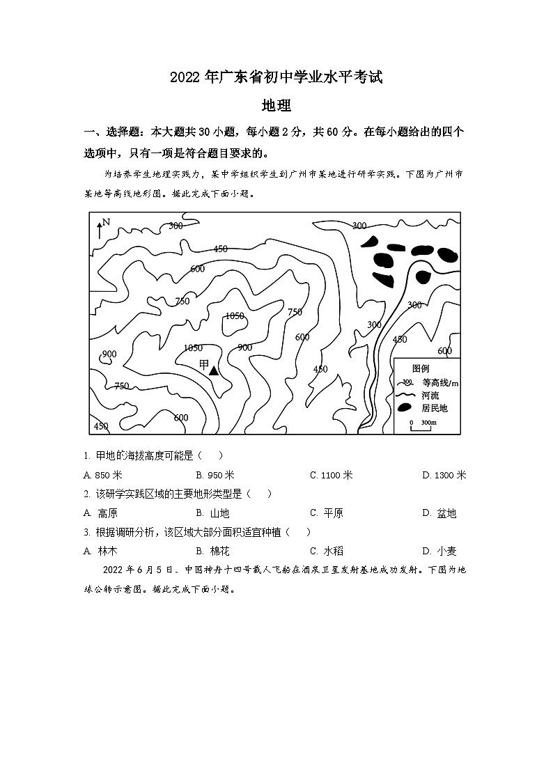 2022年广东省中考地理真题01