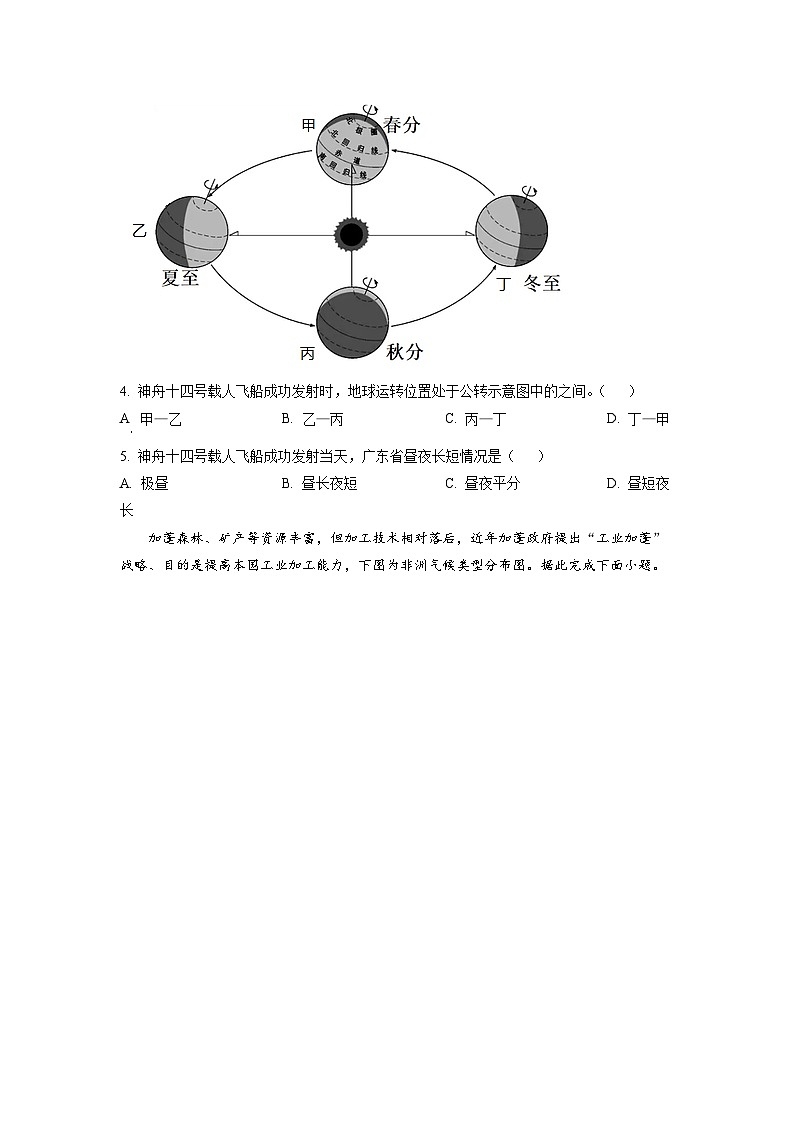 2022年广东省中考地理真题02