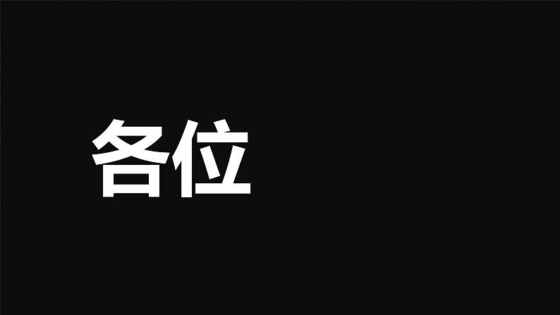 八年级地理（暖场快闪+开学第一课）-【开学第一课】2023年初中秋季开学指南之爱上地理课暖场快闪课件PPT第2页