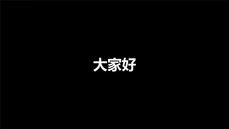 八年级地理（暖场快闪+开学第一课）-【开学第一课】2023年初中秋季开学指南之爱上地理课暖场快闪课件PPT第6页