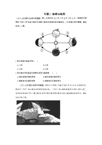 2021-2023年中考初中地理 山东潍坊市真题分项汇编 专题1 地球与地图