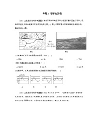 2021-2023年中考初中地理 山东潍坊市真题分项汇编专题2 地球的面貌