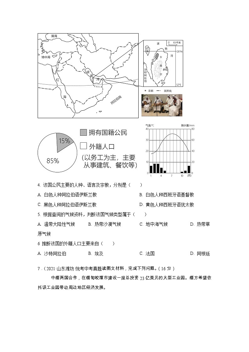 2021-2023年中考初中地理 山东潍坊市真题分项汇编专题5 地区与国家02