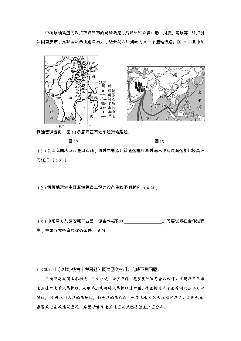 2021-2023年中考初中地理 山东潍坊市真题分项汇编专题5 地区与国家03