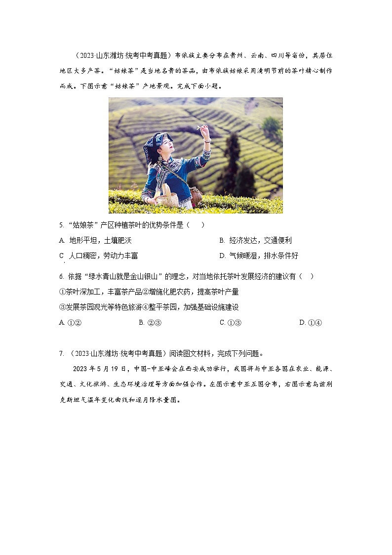 2021-2023年中考初中地理 山东潍坊市真题分项汇编专题8 区域经济发展和环境保护第2页