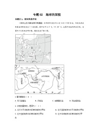 2021—2023年中考初中地理山东省济南市真题分项汇编  专题02 地球的面貌