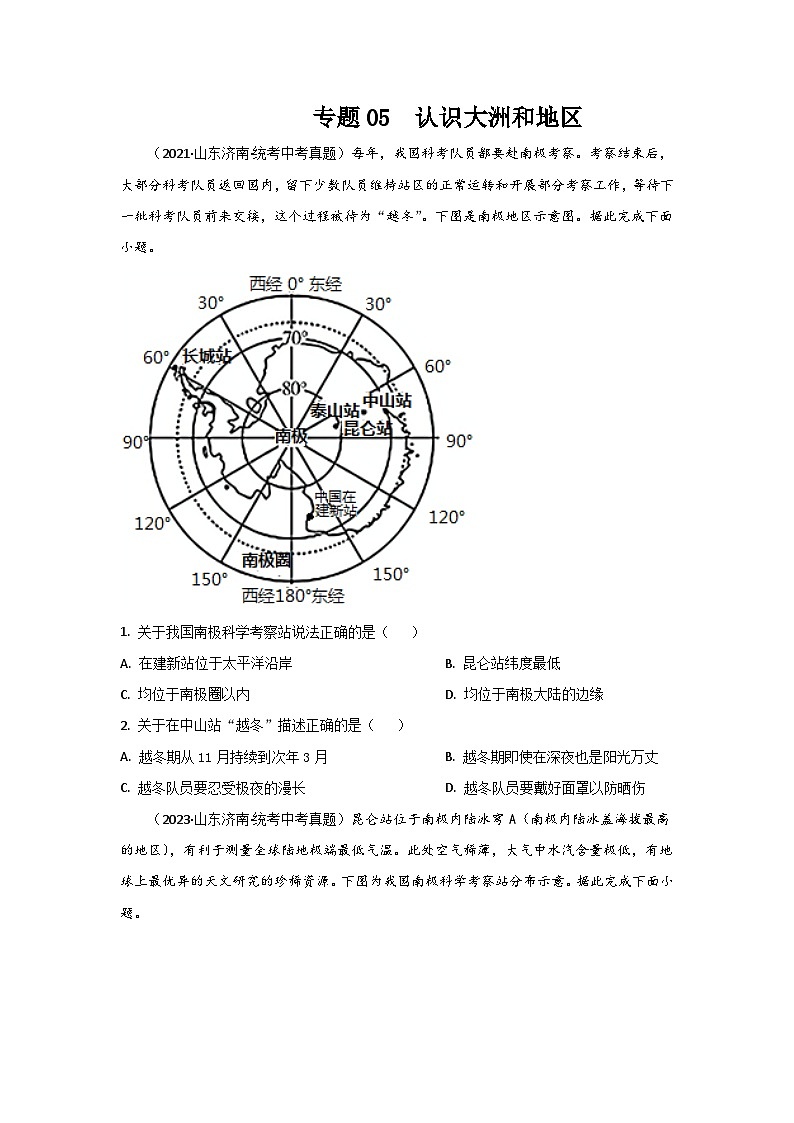 2021—2023年中考初中地理山东省济南市真题分项汇编  专题05 大洲和地区第1页