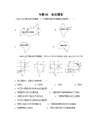 2021—2023年中考初中地理山东省济南市真题分项汇编  专题06 走近国家