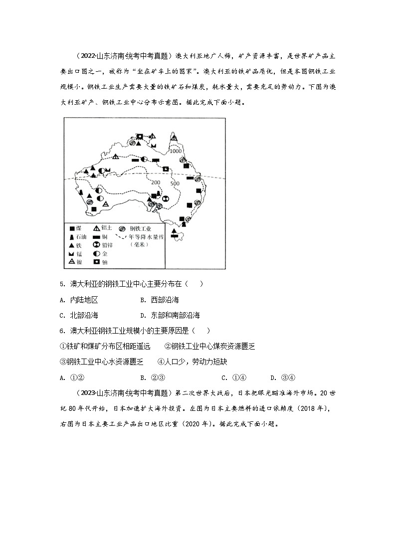 2021—2023年中考初中地理山东省济南市真题分项汇编  专题06 走近国家02