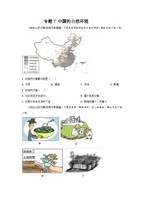 2021—2023年中考初中地理山东省济南市真题分项汇编  专题07 中国的自然环境