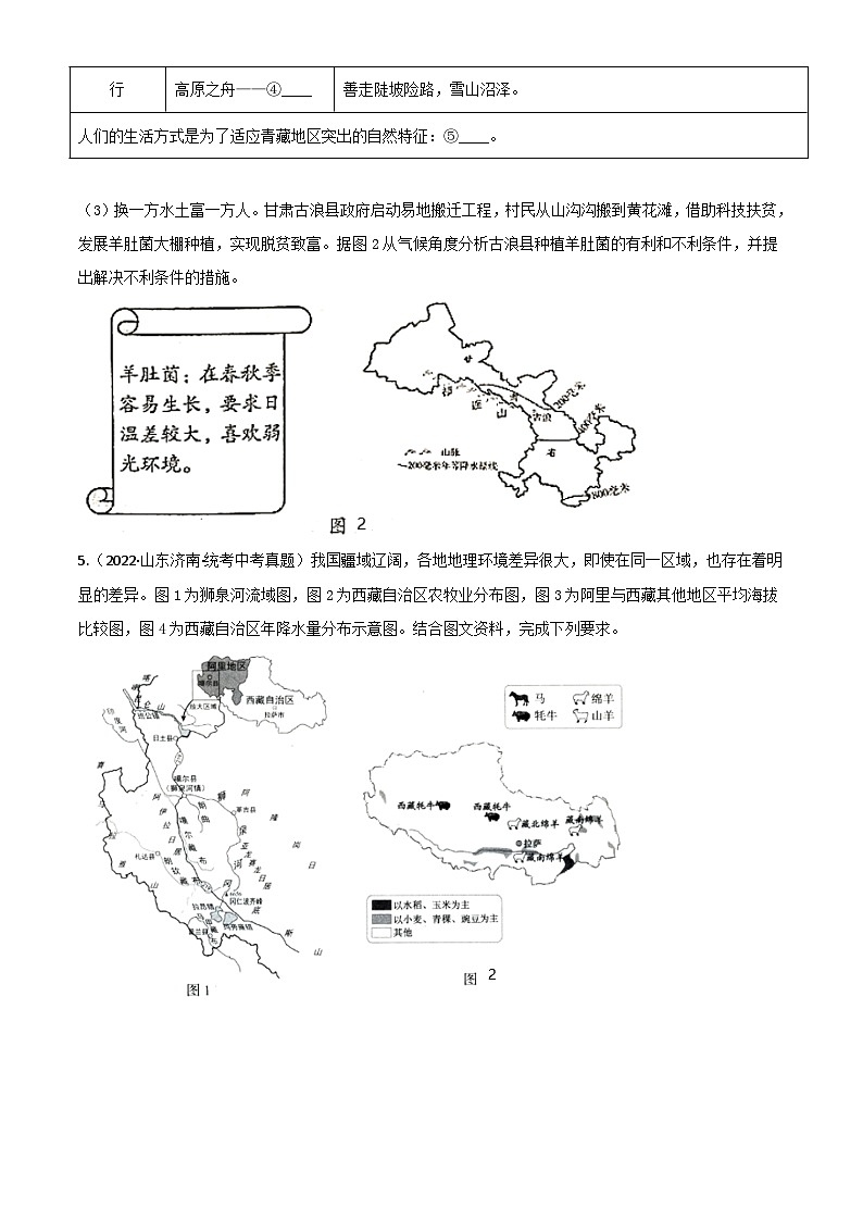 2021—2023年中考初中地理山东省济南市真题分项汇编  专题09 中国的区域差异03