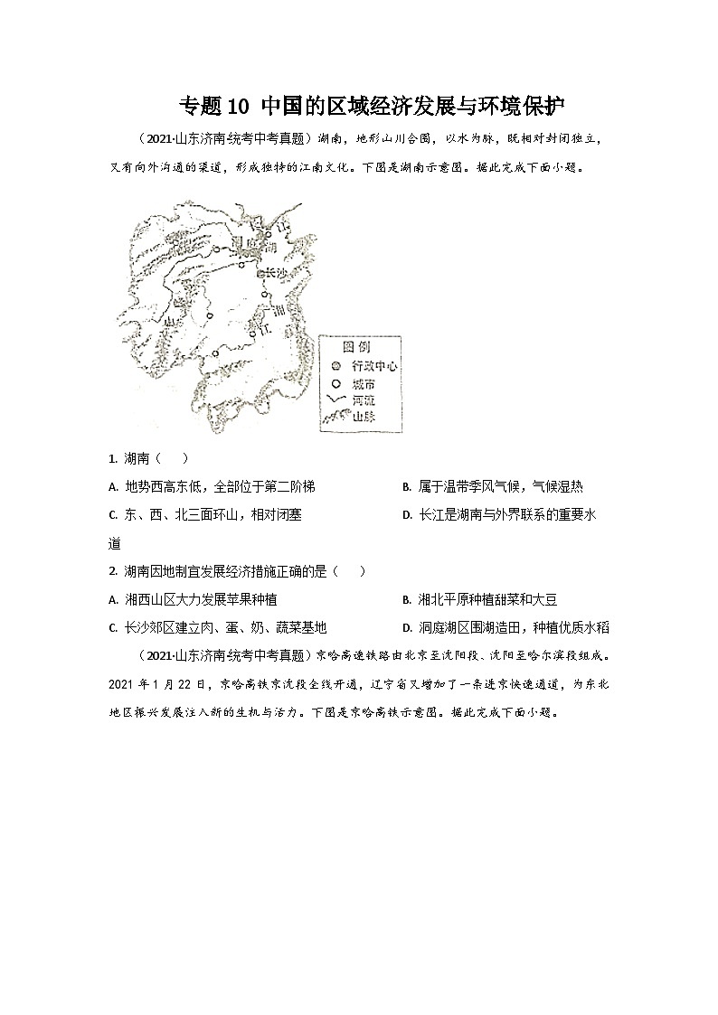 2021—2023年中考初中地理山东省济南市真题分项汇编  专题10  中国的区域经济发展与环境保护第1页