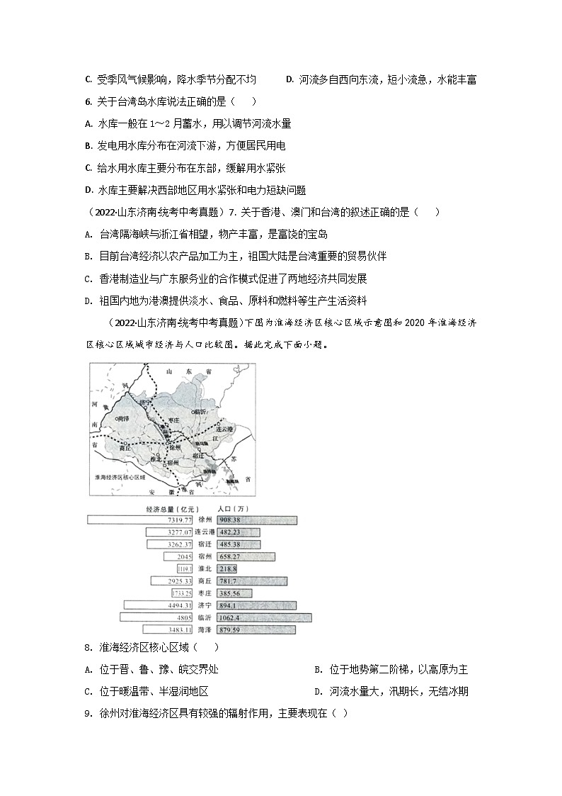 2021—2023年中考初中地理山东省济南市真题分项汇编  专题10  中国的区域经济发展与环境保护第3页