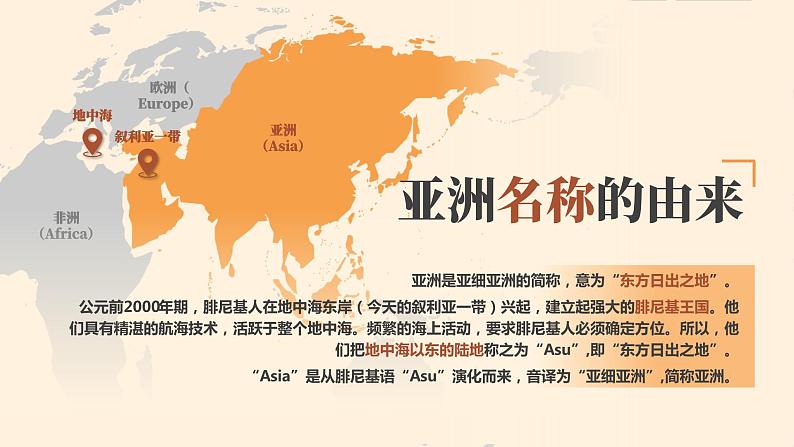 人教（新课标）七下：6.1《位置和范围》课件第3页