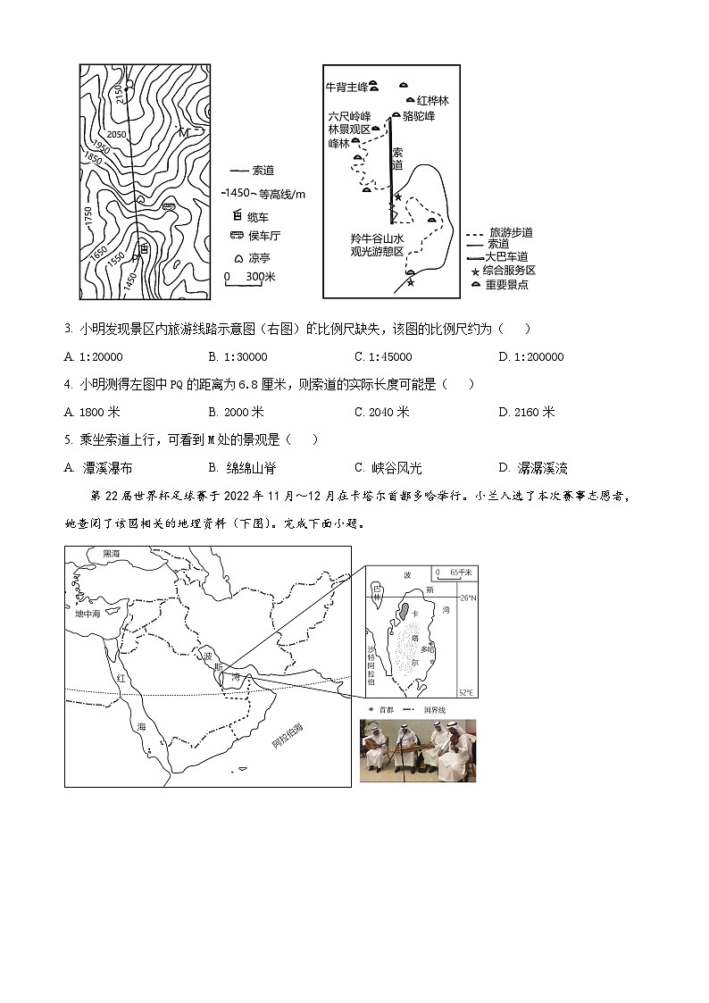 2023年山东省潍坊市中考地理真题第2页