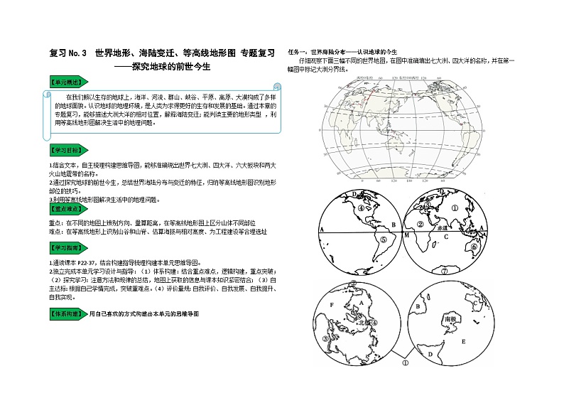 3.地球的面貌+复习设计与指导 学案01