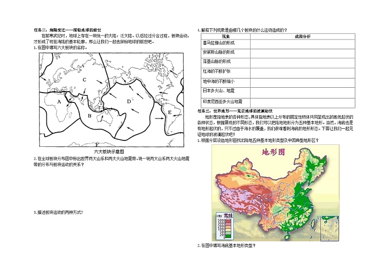 3.地球的面貌+复习设计与指导 学案02
