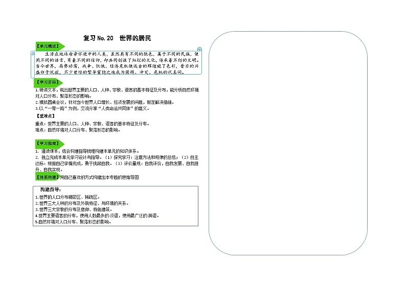 4.世界的居民 复习设计与指导 学案01