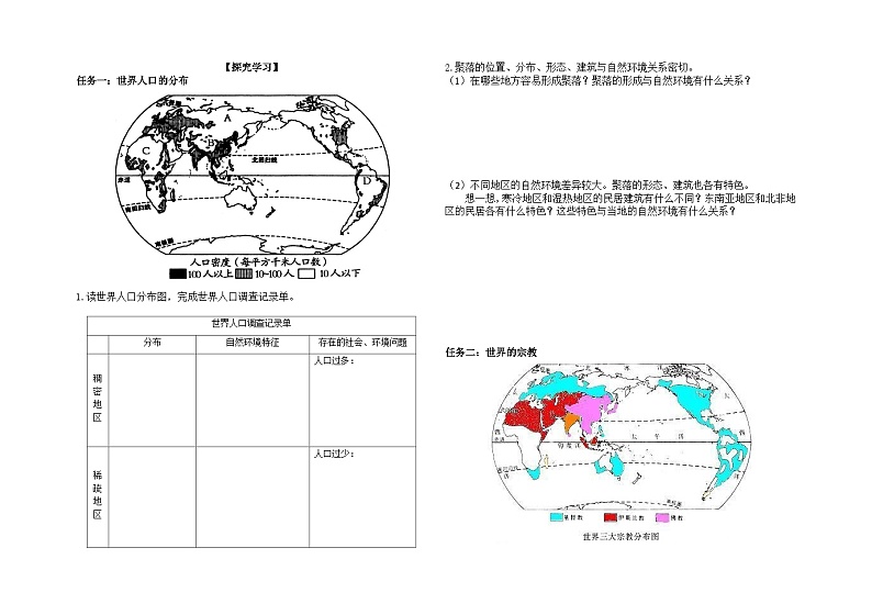 4.世界的居民 复习设计与指导 学案02