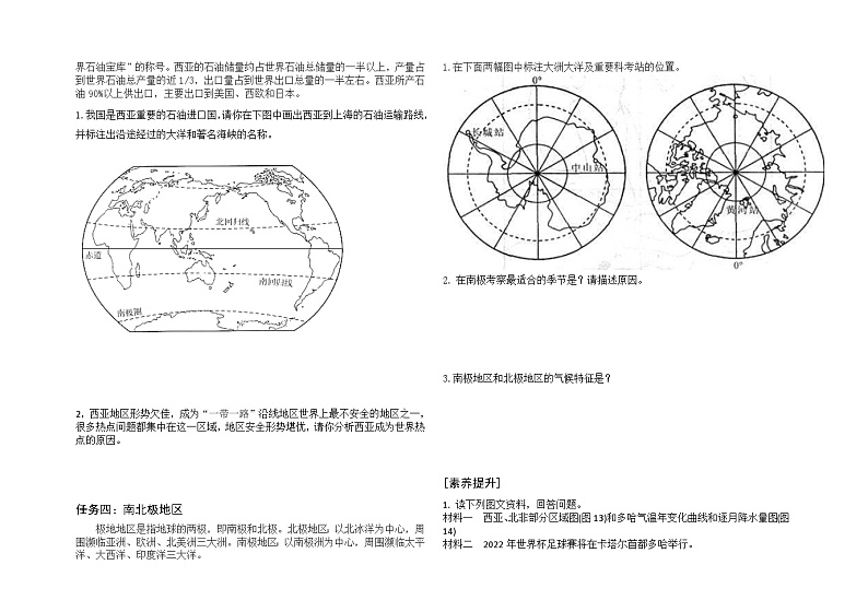 8.西亚两极地区  复习设计与指导第2页