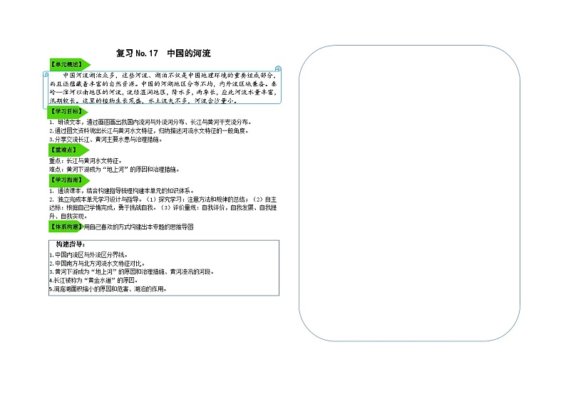 14.中国的河流+复习设计与指导- 学案01