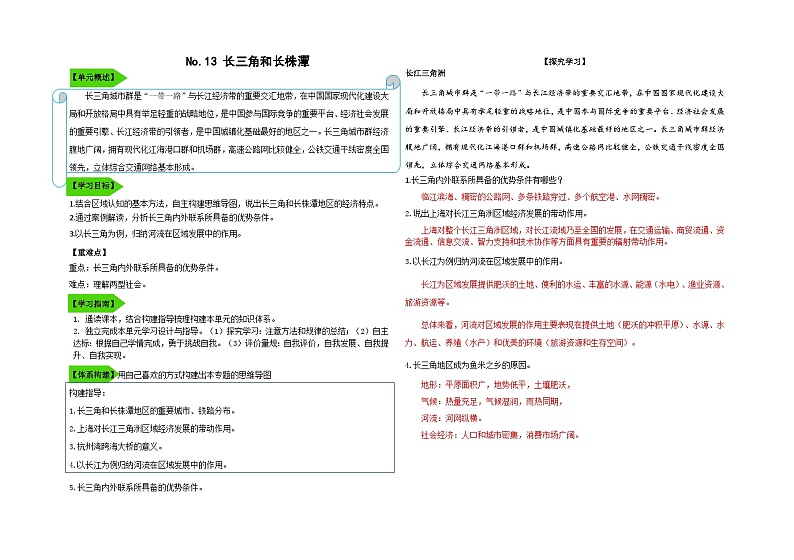 20.长三角长株潭学习设计与指导第1页