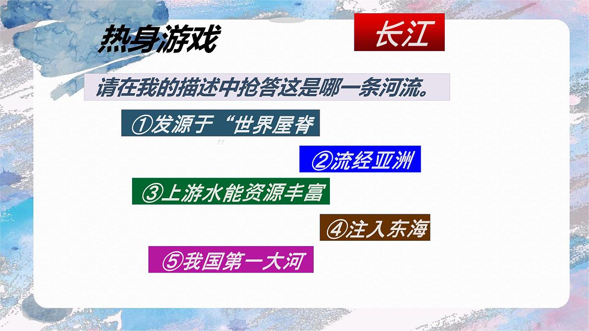 2024年中考地理复习课件：中国的河流第2页