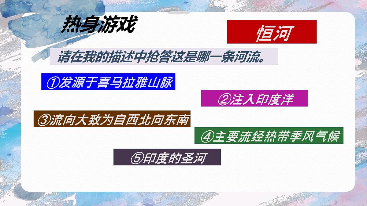 2024年中考地理复习课件：中国的河流第4页