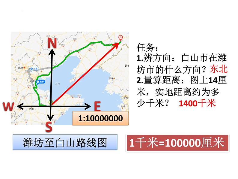 2024年中考地理复习课件：地图第6页