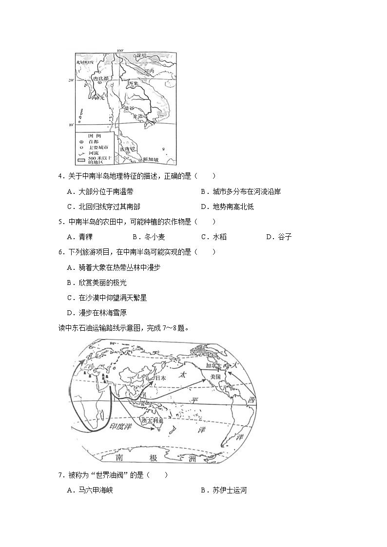 2022-2023学年山东省济宁市嘉祥县七年级下学期期末地理试卷（文字版含答案解析）02